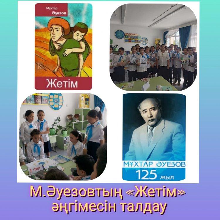 «М. ӘУЕЗОВТЫҢ «ЖЕТІМ» ӘҢГІМЕСІН ТАЛДАУ.