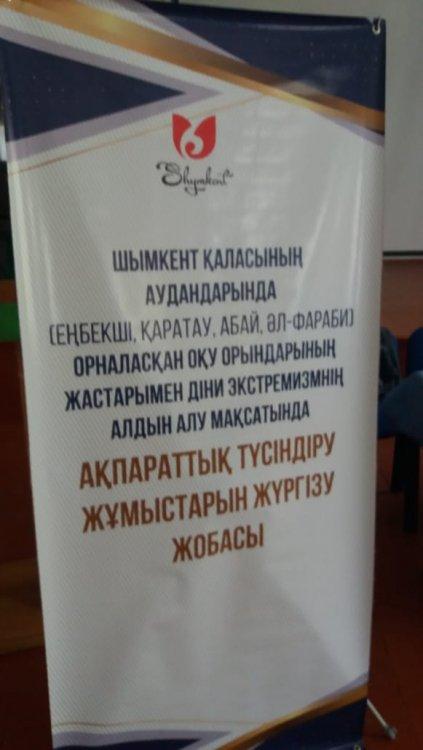 ЖАСТАР АРАСЫНДА ДІНИ ЭКСТРЕМИЗМНІҢ АЛДЫН АЛУ АҚПАРАТТЫҚ ЖҰМЫСТАРЫ