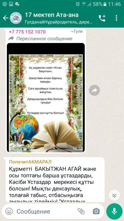 ҰСТАЗДАР МЕРЕКЕСІ
