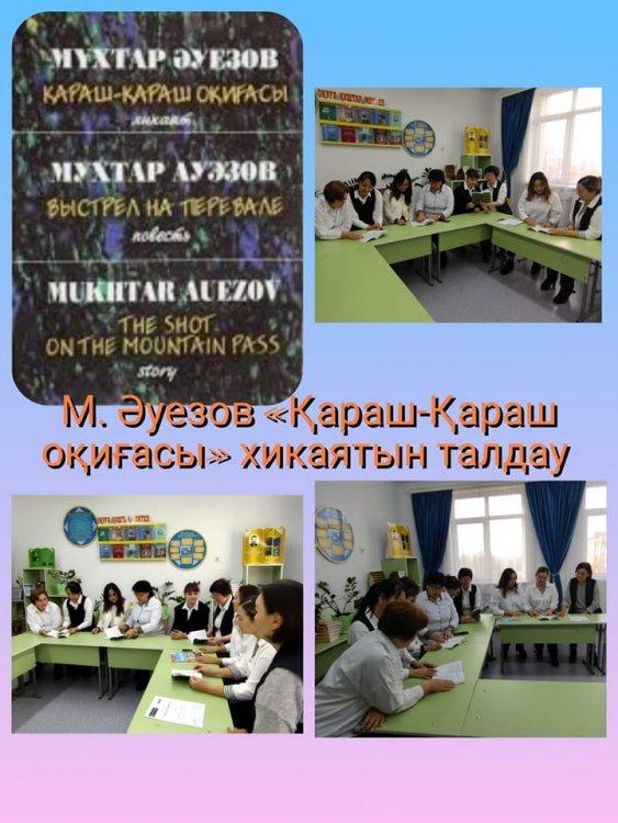 М. Әуезов «Қараш-Қараш оқиғасы» хикаятын талдау.