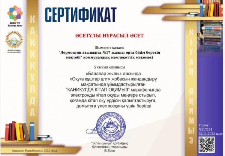 «Оқуға құштар мектеп» жобасы аясында ұйымдастырылып отырған «КАНИКУЛДА КІТАП ОҚИМЫЗ»  марафонына қатысып жатқан оқушыларға сәттілік тілейміз!