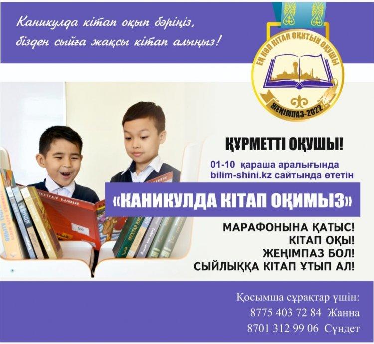 КАНИКУЛДА КІТАП ОҚИМЫЗ
