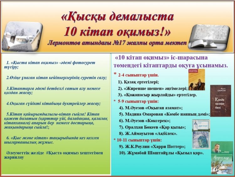 «Қысқы каникулда -10 кітап оқимыз»