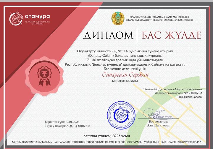 БІЗДІҢ МАҚТАНЫШТАРЫМЫЗ