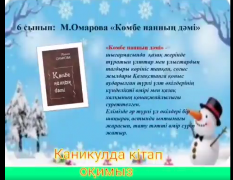 «ҚЫСҚЫ  КАНИКУЛДА —10 КІТАП ОҚИМЫЗ!»