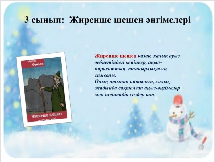 «ҚЫСҚЫ  КАНИКУЛДА —10 КІТАП ОҚИМЫЗ!»
