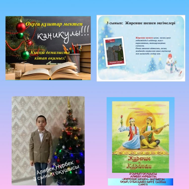 «ҚЫСҚЫ  КАНИКУЛДА — КІТАП ОҚИМЫЗ!»