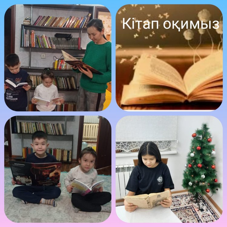 «ОТБАСЫМЫЗБЕН —КІТАП ОҚИМЫЗ!»