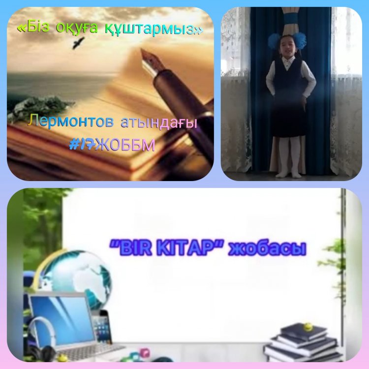 «МЕН ОҚЫҒАН БІР КІТАП»
