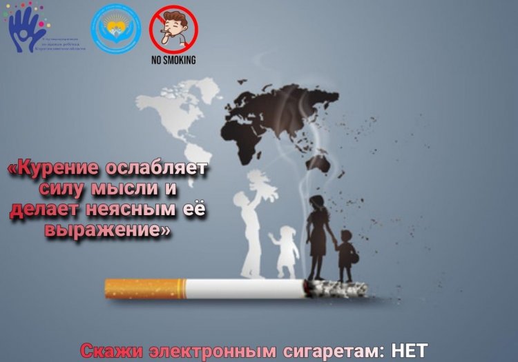 "ЭЛЕКТРОНДЫҚ ТЕМЕКІГЕ - ЖОҚ ДЕЙМІЗ"
