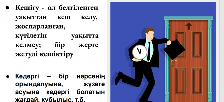 КЕШІГУДІҢ АЛДЫН АЛУ