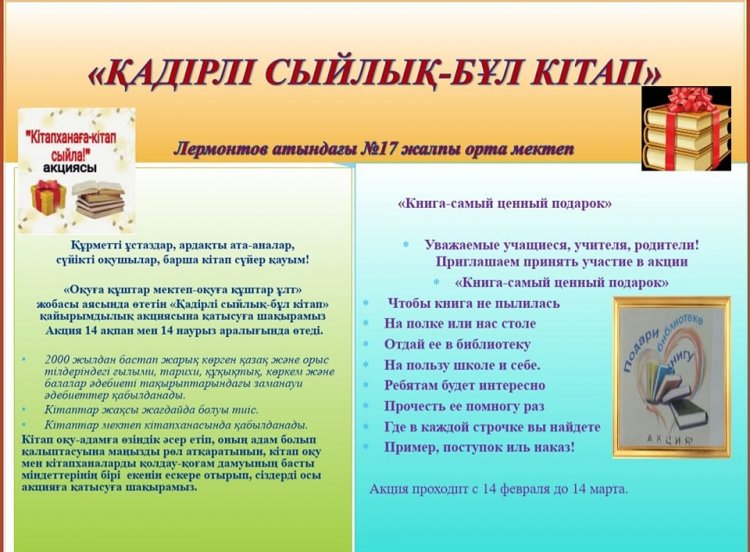 ҚАДІРЛІ СЫЙЛЫҚ-БҰЛ КІТАП
