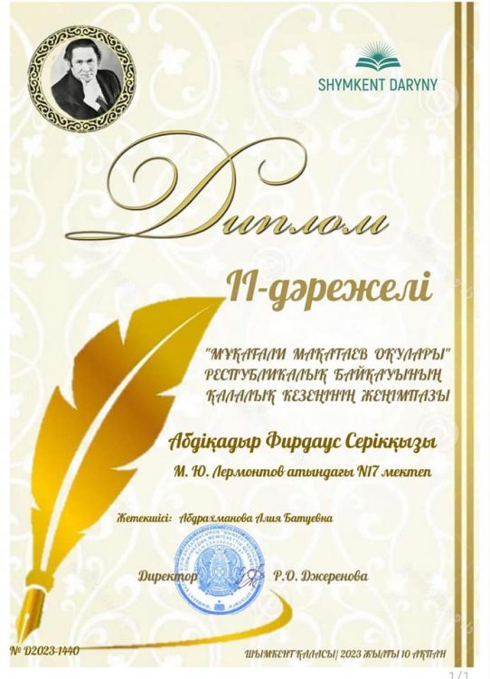 БІЗДІҢ МАҚТАНЫШТАРЫМЫЗ!!!