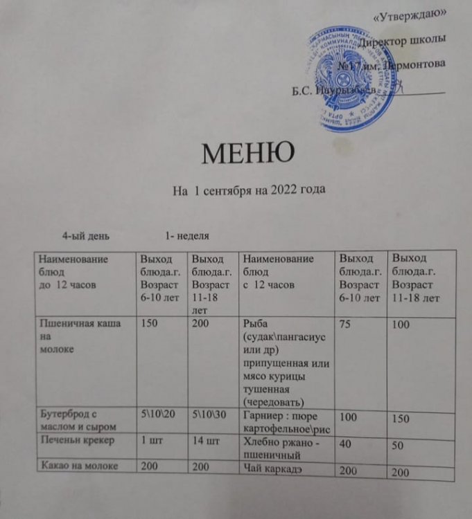 МЕКТЕП АСХАНАСЫ