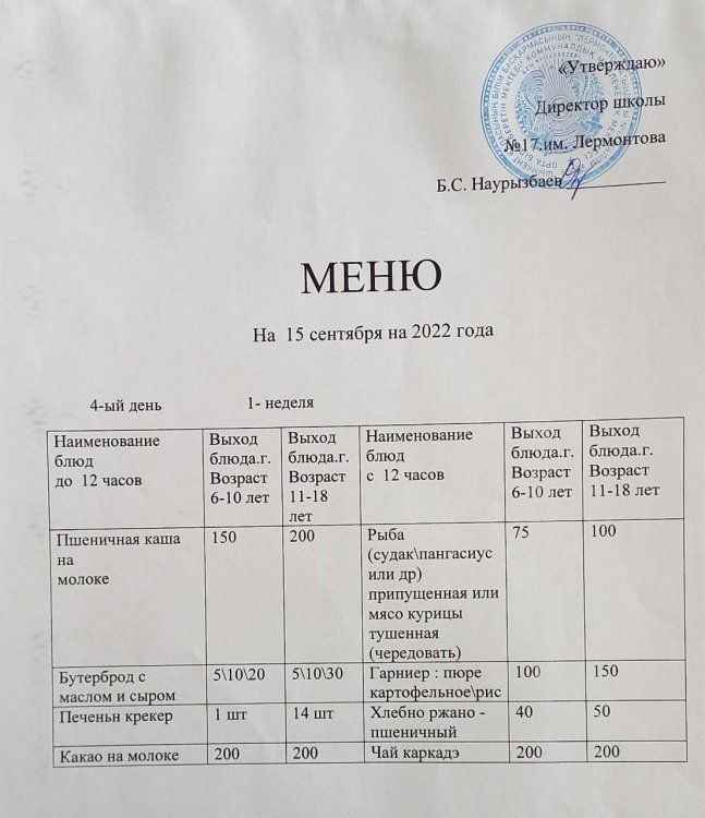 МЕКТЕП АСХАНАСЫ
