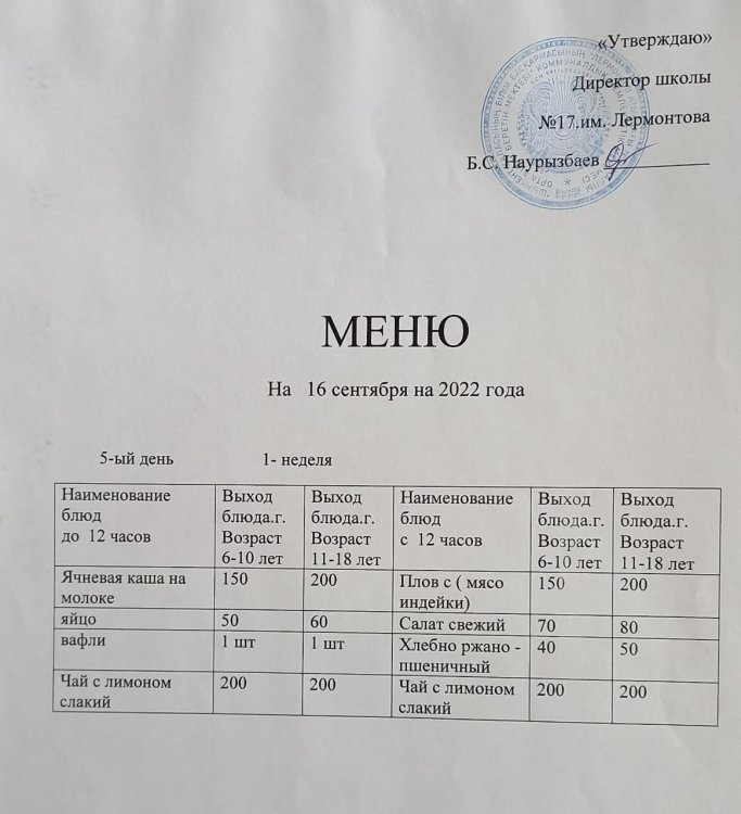 МЕКТЕП АСХАНАСЫ