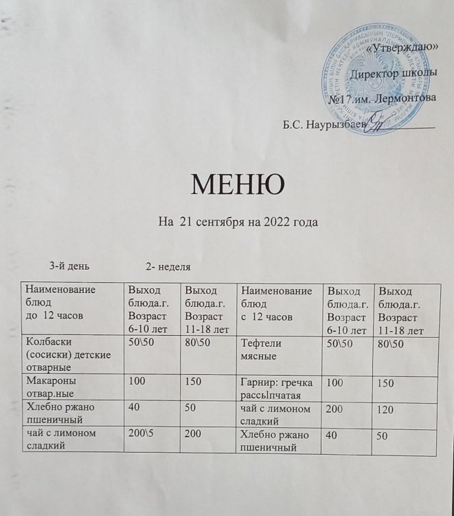 МЕКТЕП АСХАНАСЫ