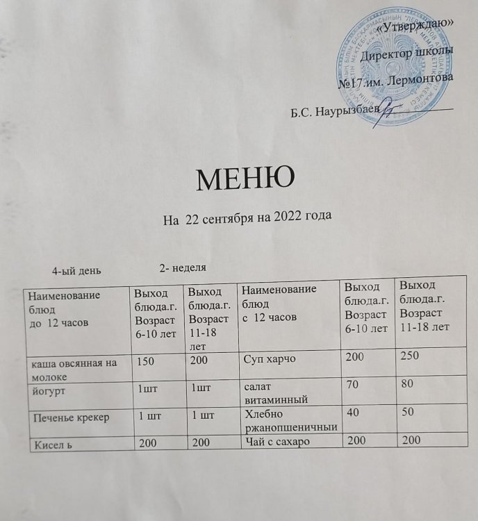 МЕКТЕП АСХАНАСЫ