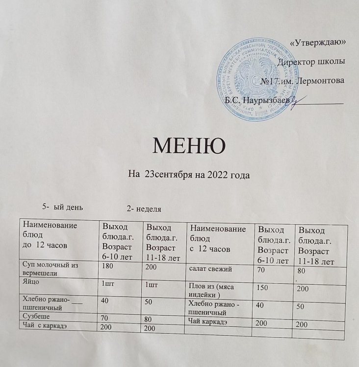 МЕКТЕП АСХАНАСЫ