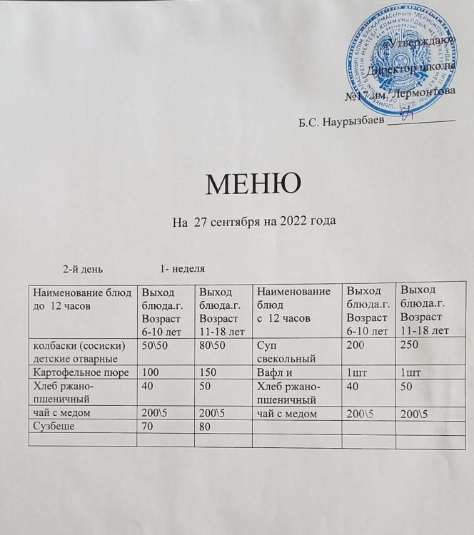 МЕКТЕП АСХАНАСЫ