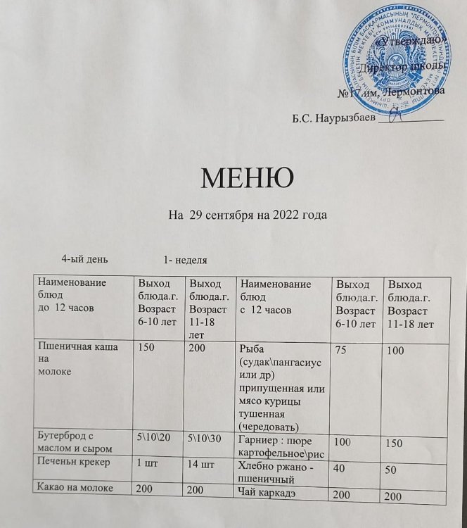 МЕКТЕП АСХАНАСЫ