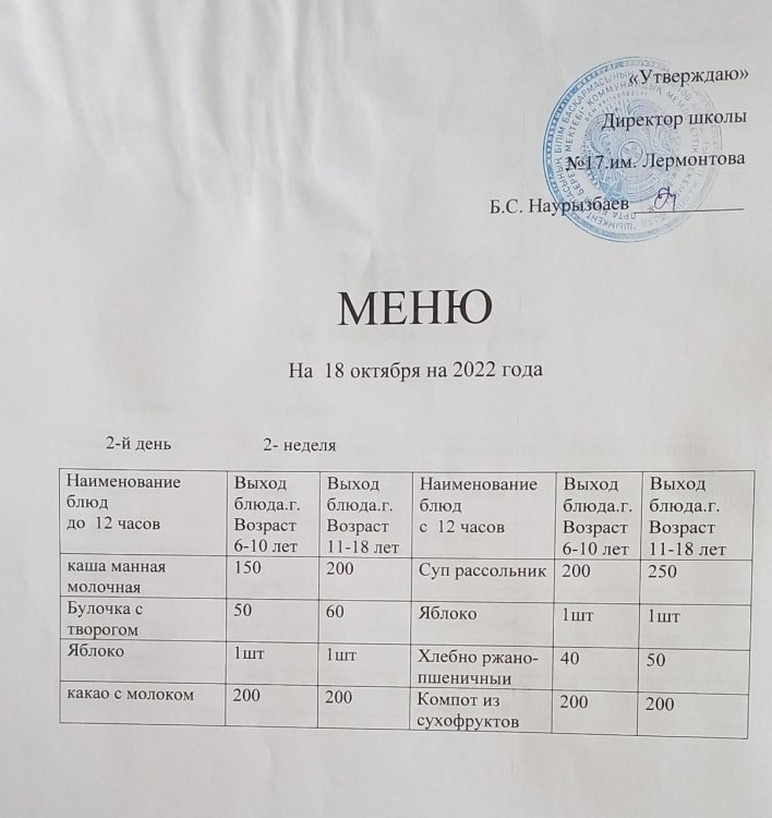 МЕКТЕП АСХАНАСЫ