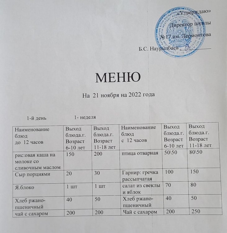 МЕКТЕП АСХАНАСЫ