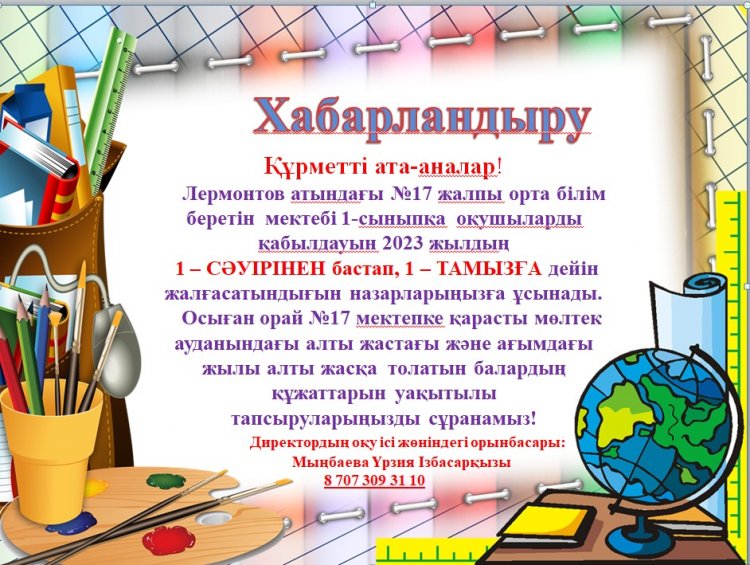 Хабарландыру