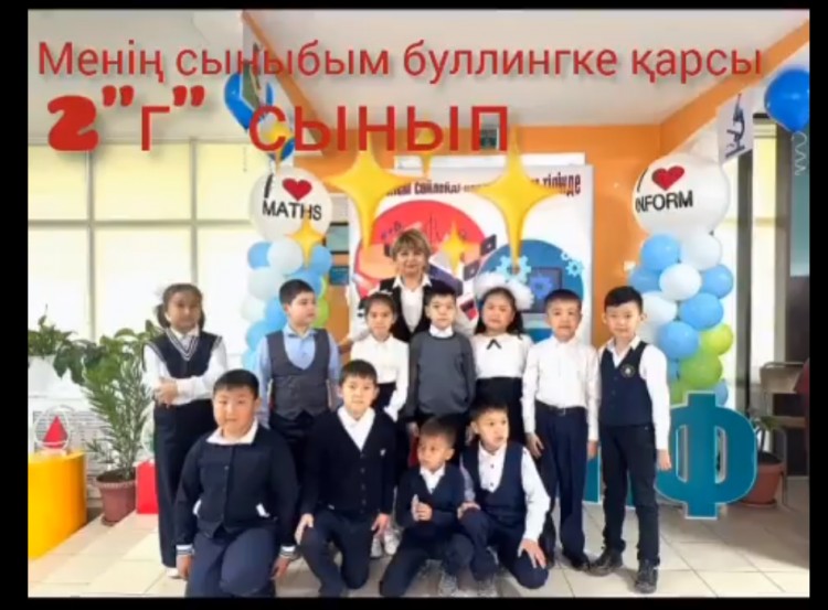 "МЕНІҢ СЫНЫБЫМ БУЛЛИНГКЕ ҚАРСЫ"  ЧЕЛЕНДЖІ ӨТУДЕ…
