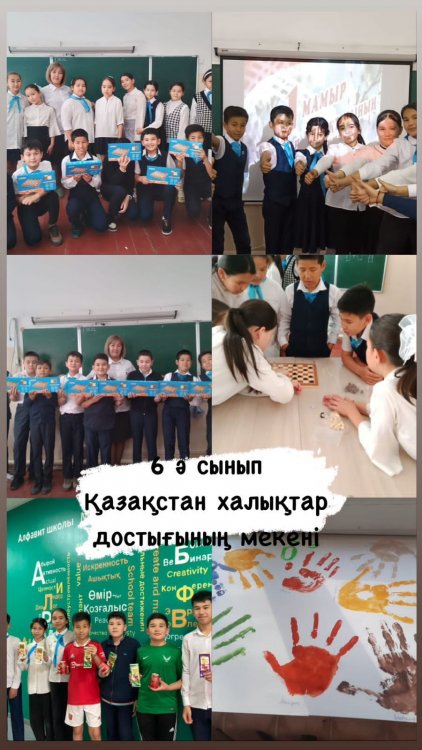 " 1 МАМЫР - ҚАЗАҚСТАН ХАЛҚЫНЫҢ БІРЛІГІ КҮНІ"