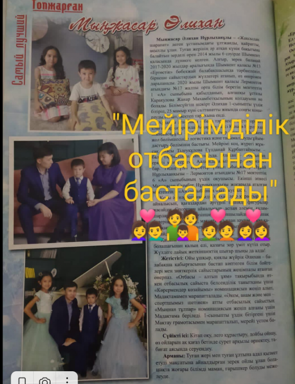 “МЕЙРІМДІЛІК ОТБАСЫНАН БАСТАЛАДЫ”