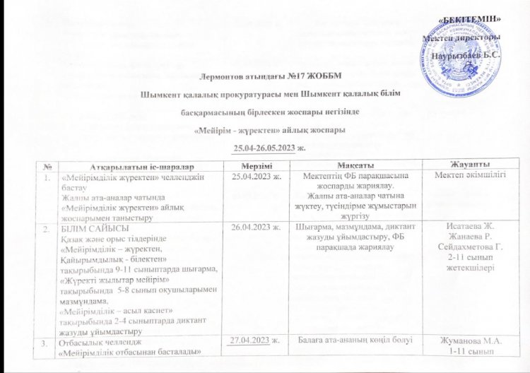 "МЕЙІРІМ  - ЖҮРЕКТЕН"
