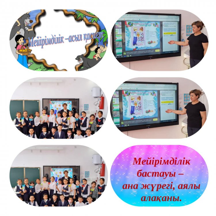“МЕЙІРІМ - ЖҮРЕКТЕН”