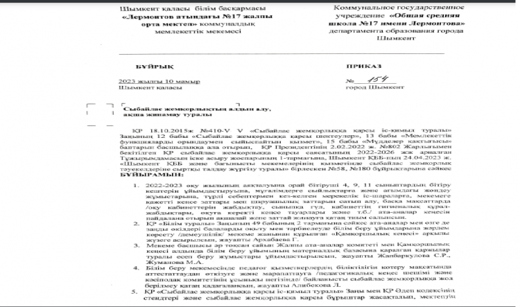 СЫБАЙЛАС ЖЕМҚОРЛЫҚҚА ЖОҚ ДЕЙМІЗ!