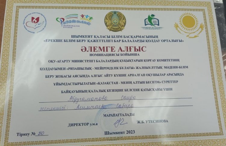 МЕКТЕП МАҚТАНЫШЫ