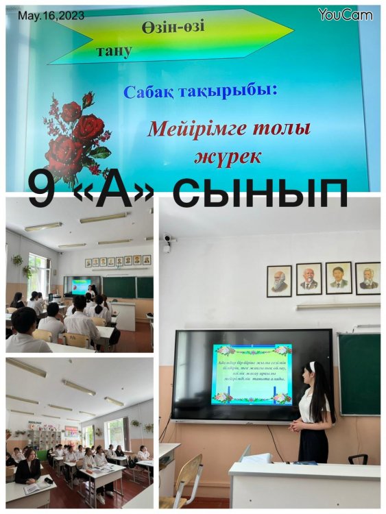 "МЕЙІРІМ ЖҮРЕКТЕН БАСТАУ АЛАДЫ"