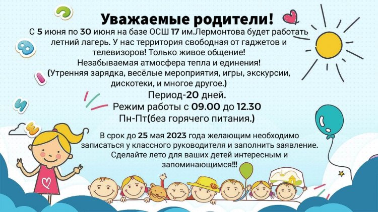 ЛЕТНИЙ ЛАГЕРЬ!
