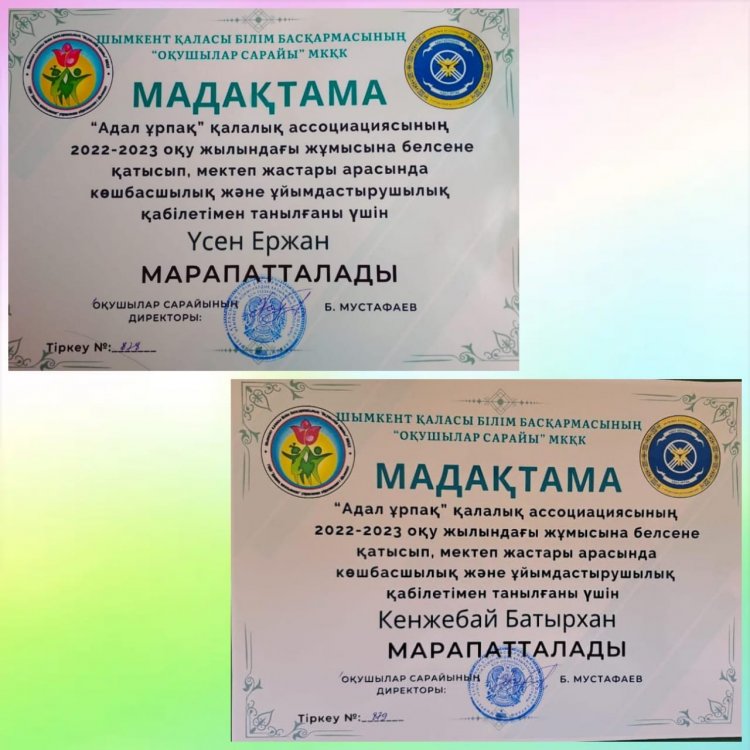 "АДАЛ ҰРПАҚ"