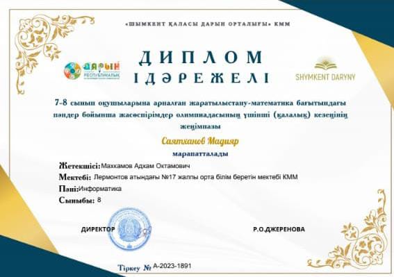 МЕКТЕП МАҚТАНЫШТАРЫ