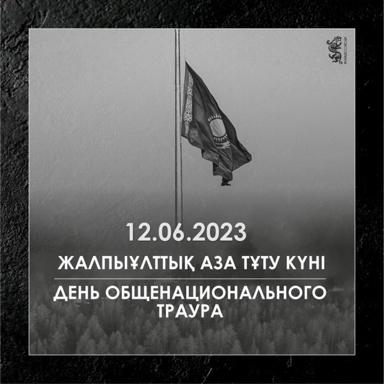 ЖАЛПЫ ҰЛТТЫҚ АЗА ТҰТУ КҮНІ!