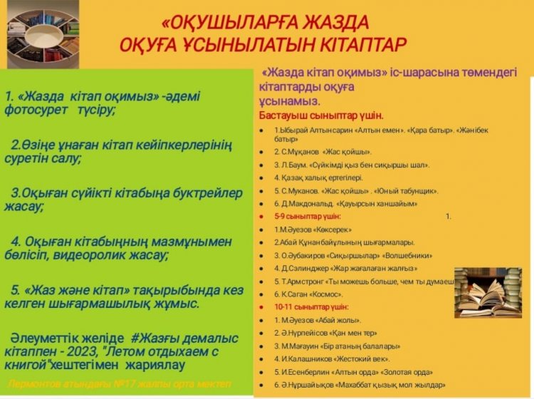 Оқуға құштар мектеп