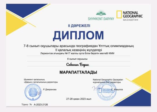 "БІЗДІҢ МАҚТАНЫШЫМЫЗ"
