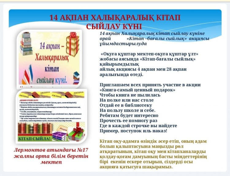 «Қадірлі сыйлық-бұл кітап»