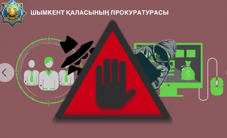 "Алаяқтардан сақтану жолдары"