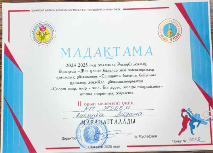 БІЗДІҢ МАҚТАНЫШЫМЫЗ!